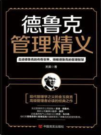 德鲁克管理的含义