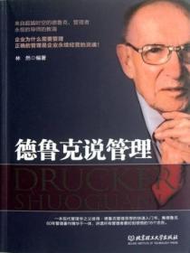 德鲁克说管理的精髓100句
