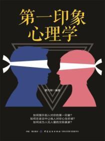 第一印象心理学叫效应