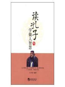 五句孔子论述做人智慧的句子