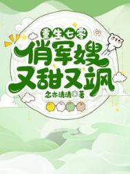 重生七零俏军嫂作者水墨清尘