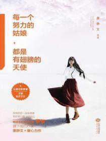 每一个努力的人都是可爱的