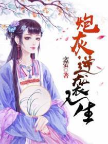 7、炮灰逆袭人生