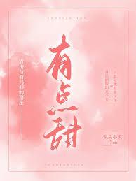 学神甜妻超软萌txt