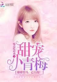 甜系小青梅傲娇竹马蜜蜜吻