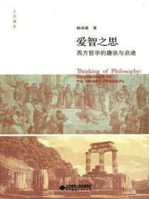 西方哲学有哪些智慧