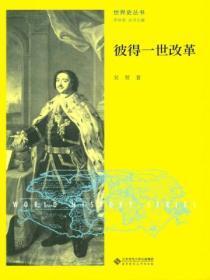 彼得一世改革的意义