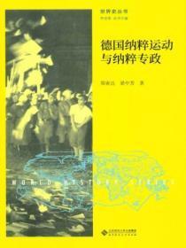 纳粹党统治下的德国