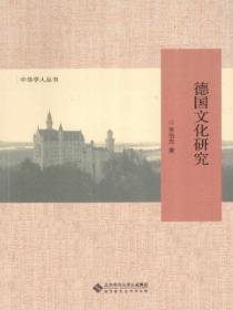 德国文化报告