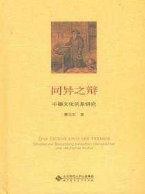 关于中德文化差异的论文