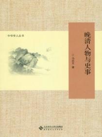 晚清历史事件及代表人物