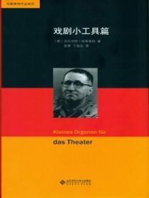 戏剧小工具篇布莱希特