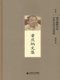 中国古代的文论
