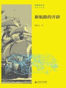 新航路的开辟示意图