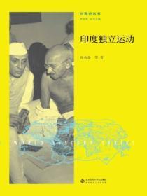 印度独立运动爆发的原因