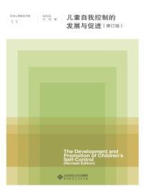 儿童自我控制能力发展特点