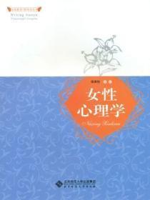 女性心理学在线阅读电子书