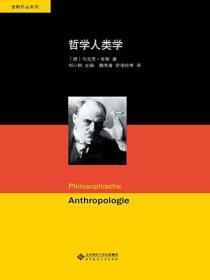 哲学人类学工人出版社pdf