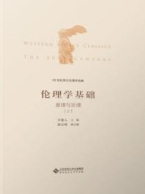 西方伦理学思想史pdf