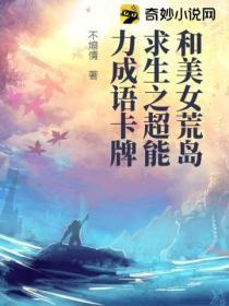 荒岛求生的成语