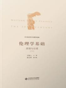 西方伦理学史pdf