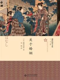 关于婚姻的书籍