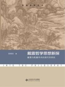 戴震的老师是谁