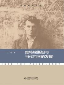 维特根斯坦分析哲学