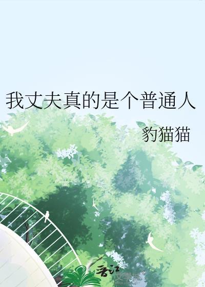 我的丈夫是一名工人