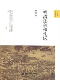 明清时期社会风尚的变化