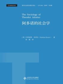 阿多诺 音乐社会学导论