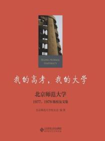 北京师范大学历代名人