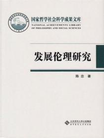 发展伦理政策的关键组成部分