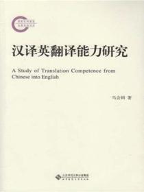汉英翻译学