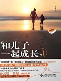 跟儿子一起成长的心情美句