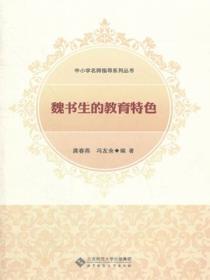 魏书生教育的最高境界