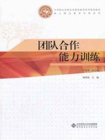 团队合作能力训练有哪些