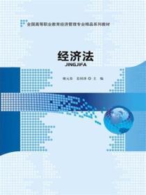 经济法包括哪些法