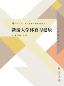 大学体育与健康教材电子版