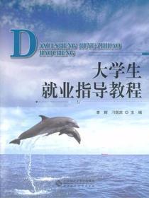 大学生就业指导简历模板