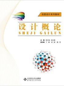 艺术设计概论