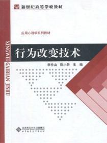 行为改变技术是什么