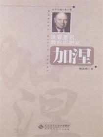 教育心理学家加涅