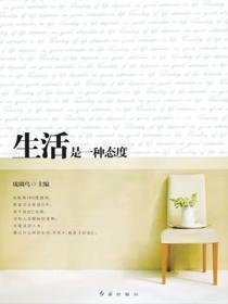 生活是一种态度文案