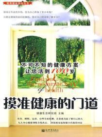 如何健康活到百岁