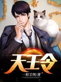 天王令秦君临慕妃萱