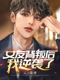 我女朋友背叛了我