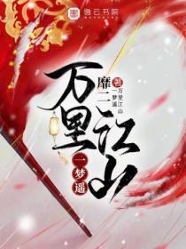 万里江山一片红