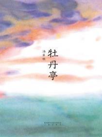 牡丹亭歌曲原唱