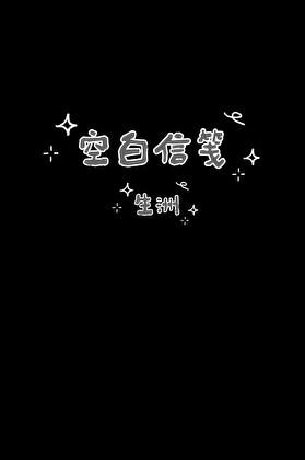 空白信笺模板